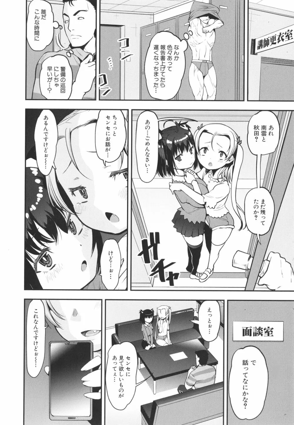 メスガキ教育的・指導 Page.13