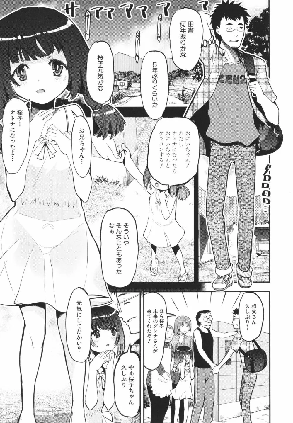 メスガキ教育的・指導 Page.130