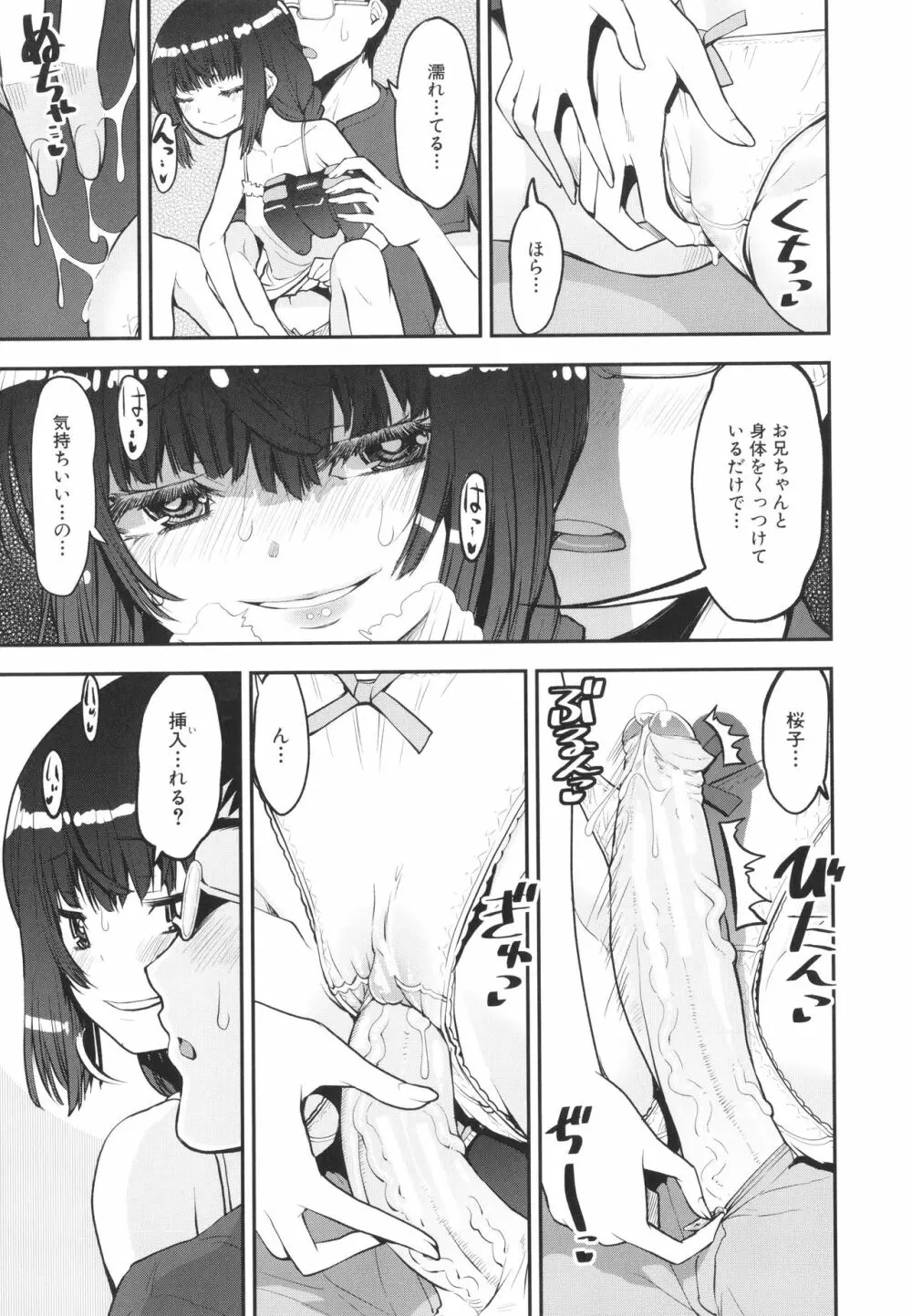 メスガキ教育的・指導 Page.156