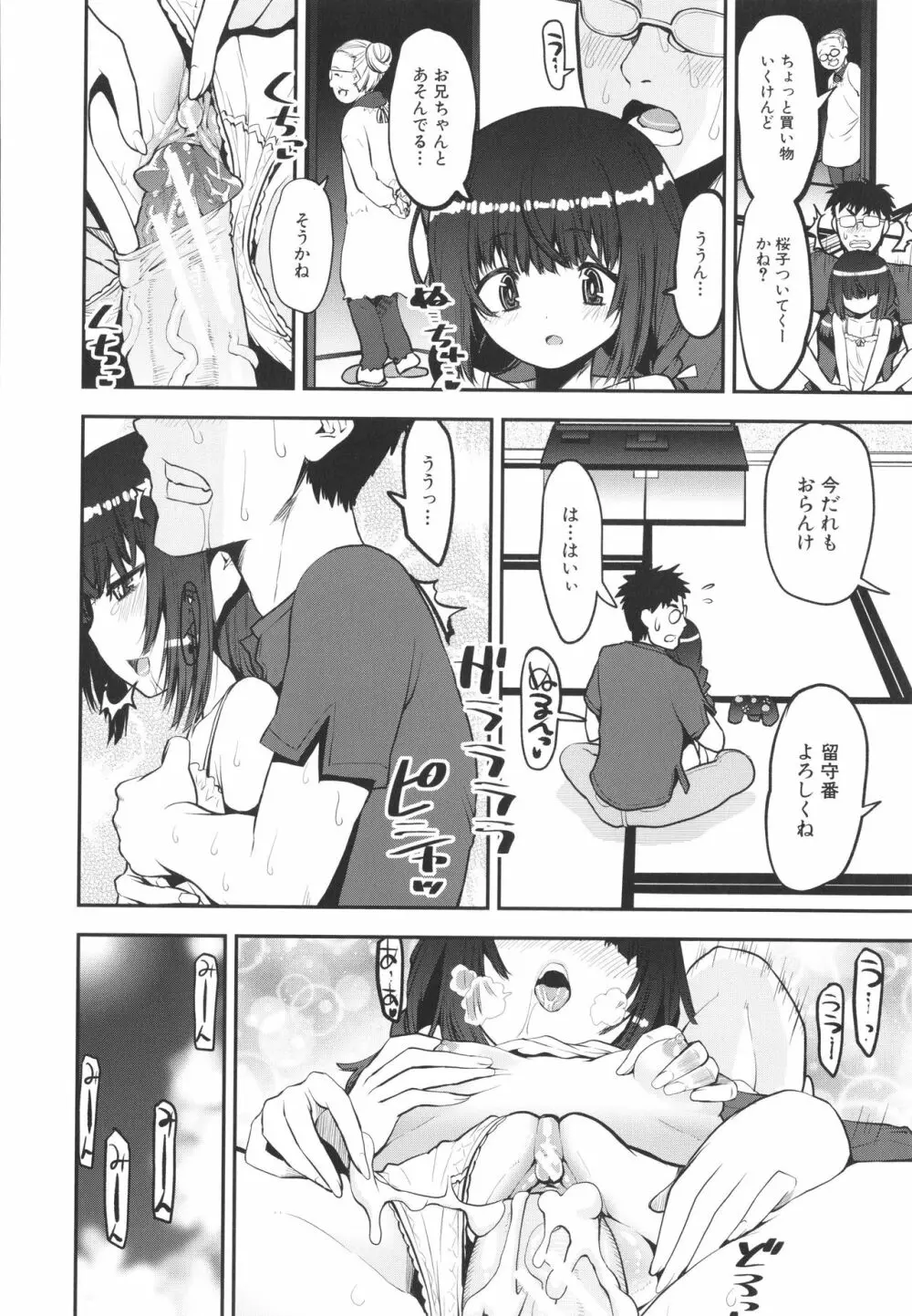 メスガキ教育的・指導 Page.157