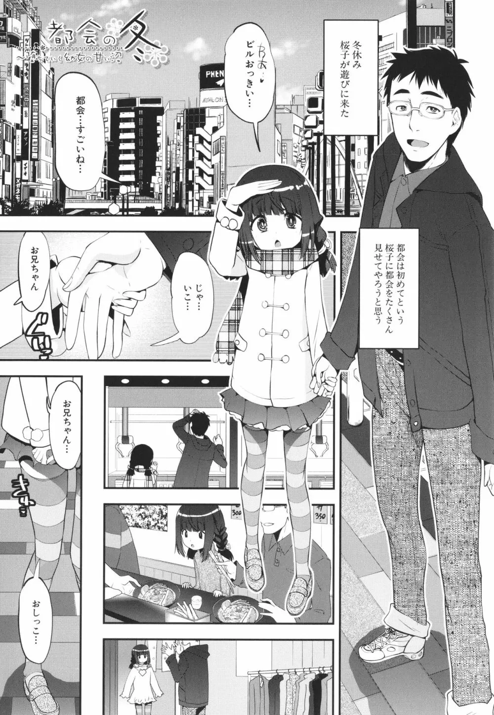 メスガキ教育的・指導 Page.166