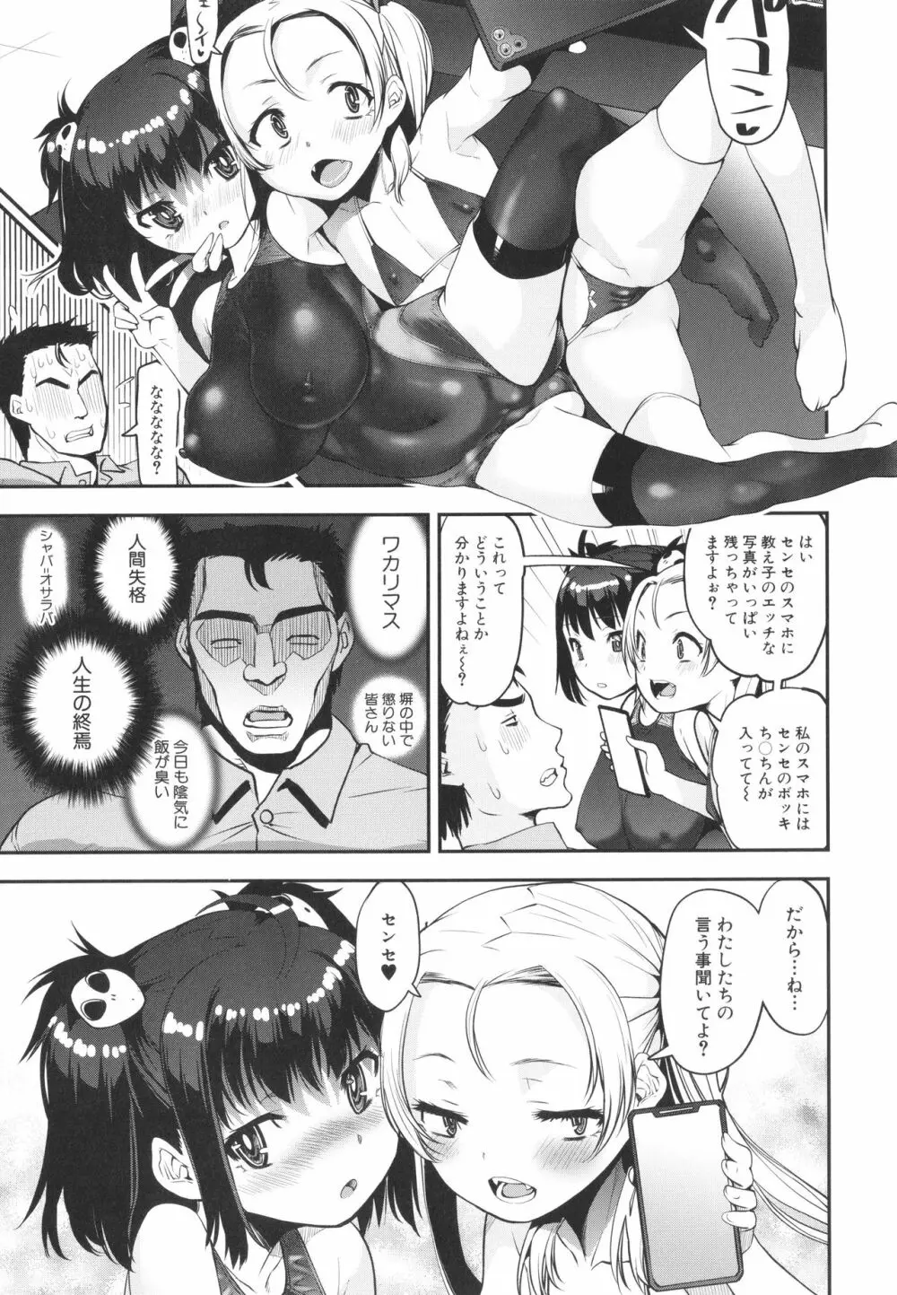 メスガキ教育的・指導 Page.18