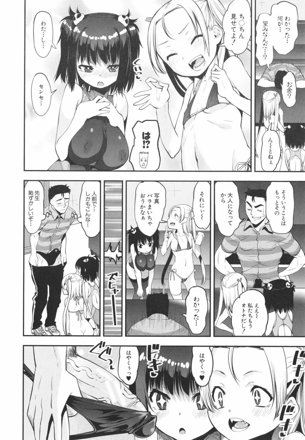 メスガキ教育的・指導 Page.19