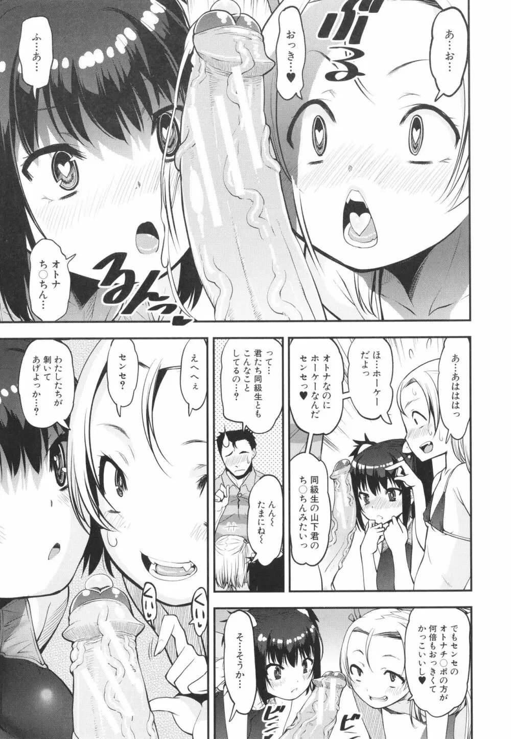 メスガキ教育的・指導 Page.20