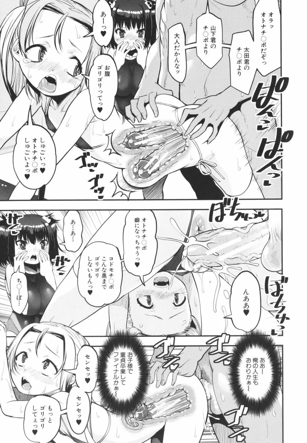 メスガキ教育的・指導 Page.30