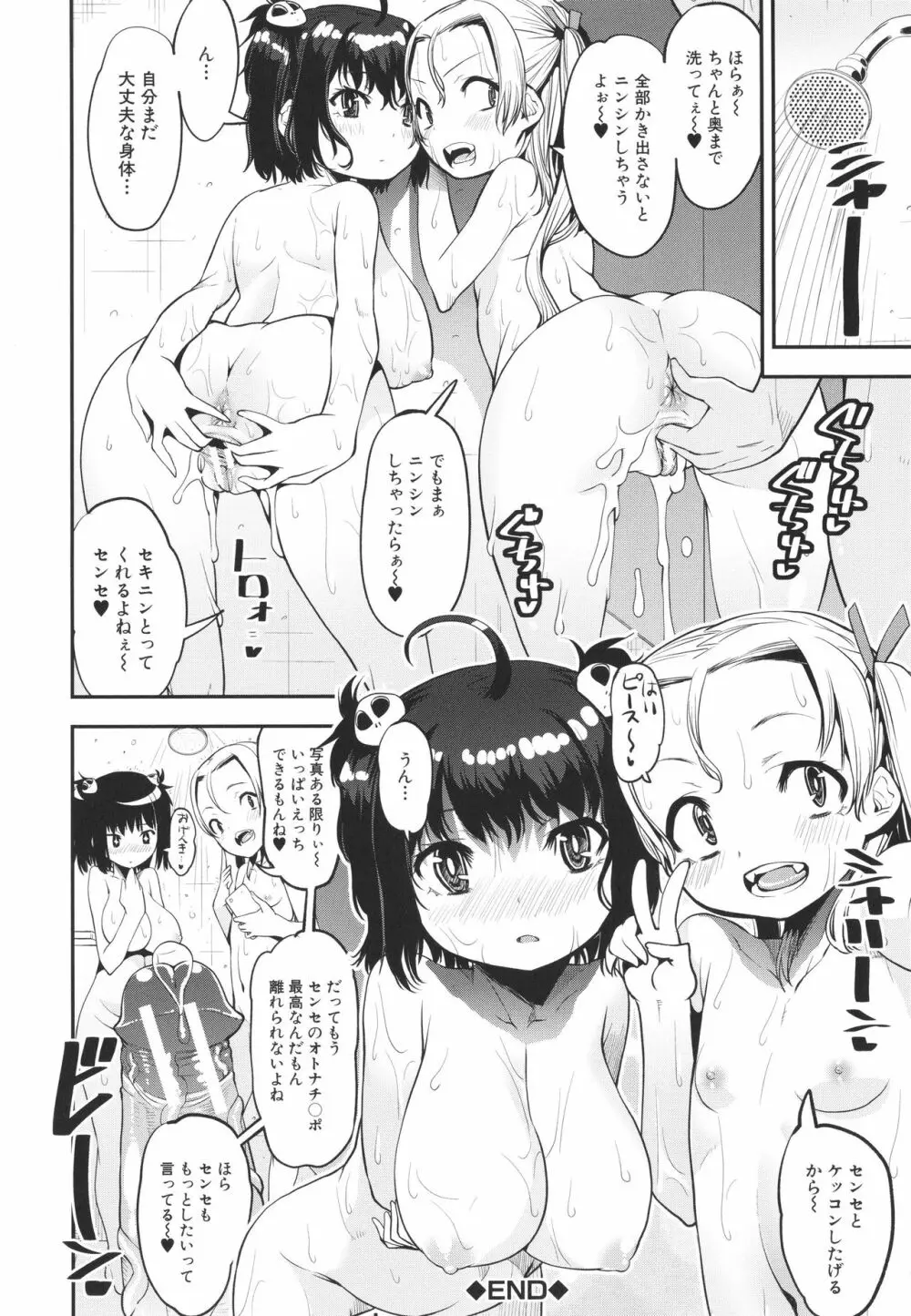 メスガキ教育的・指導 Page.41