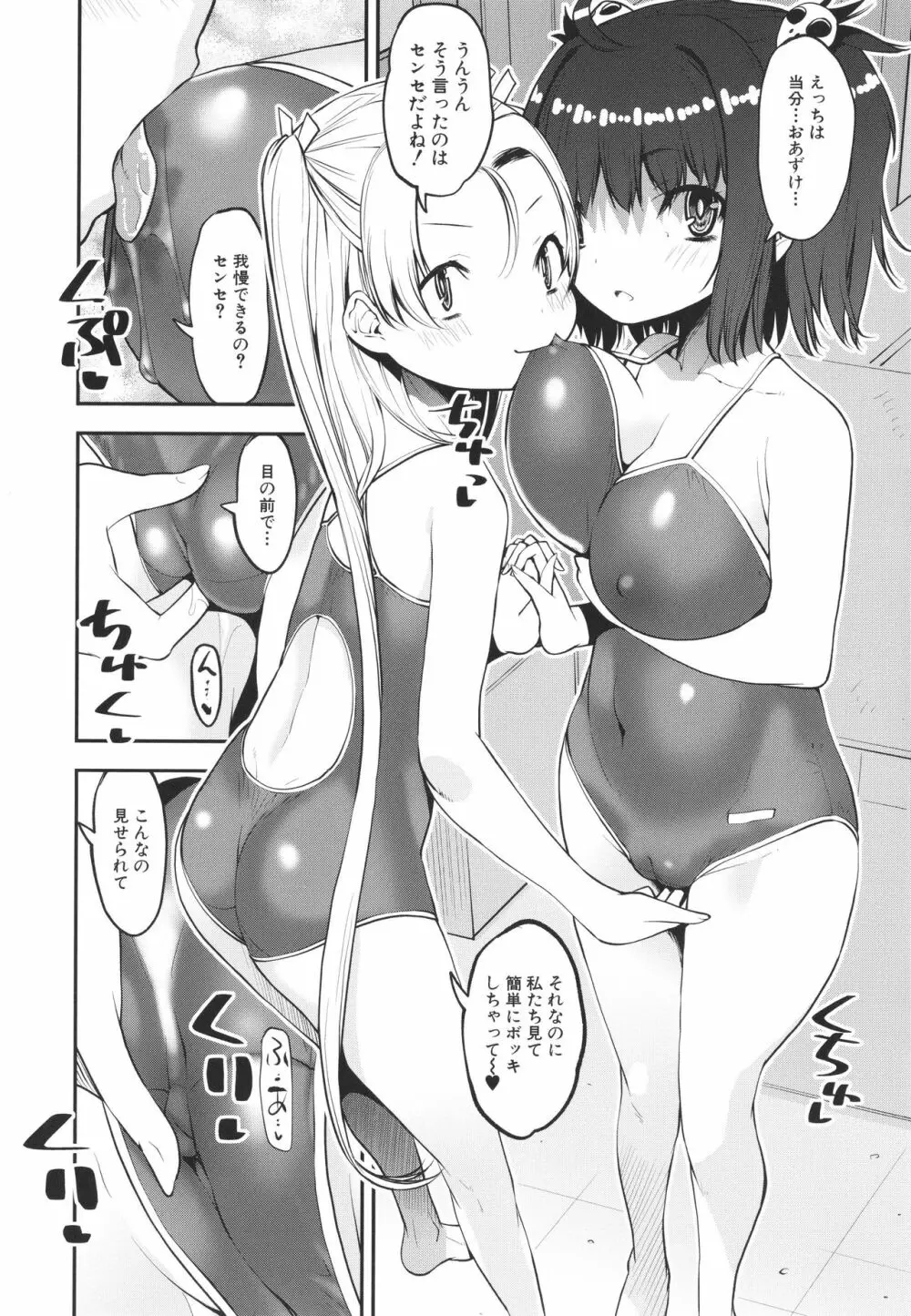 メスガキ教育的・指導 Page.45