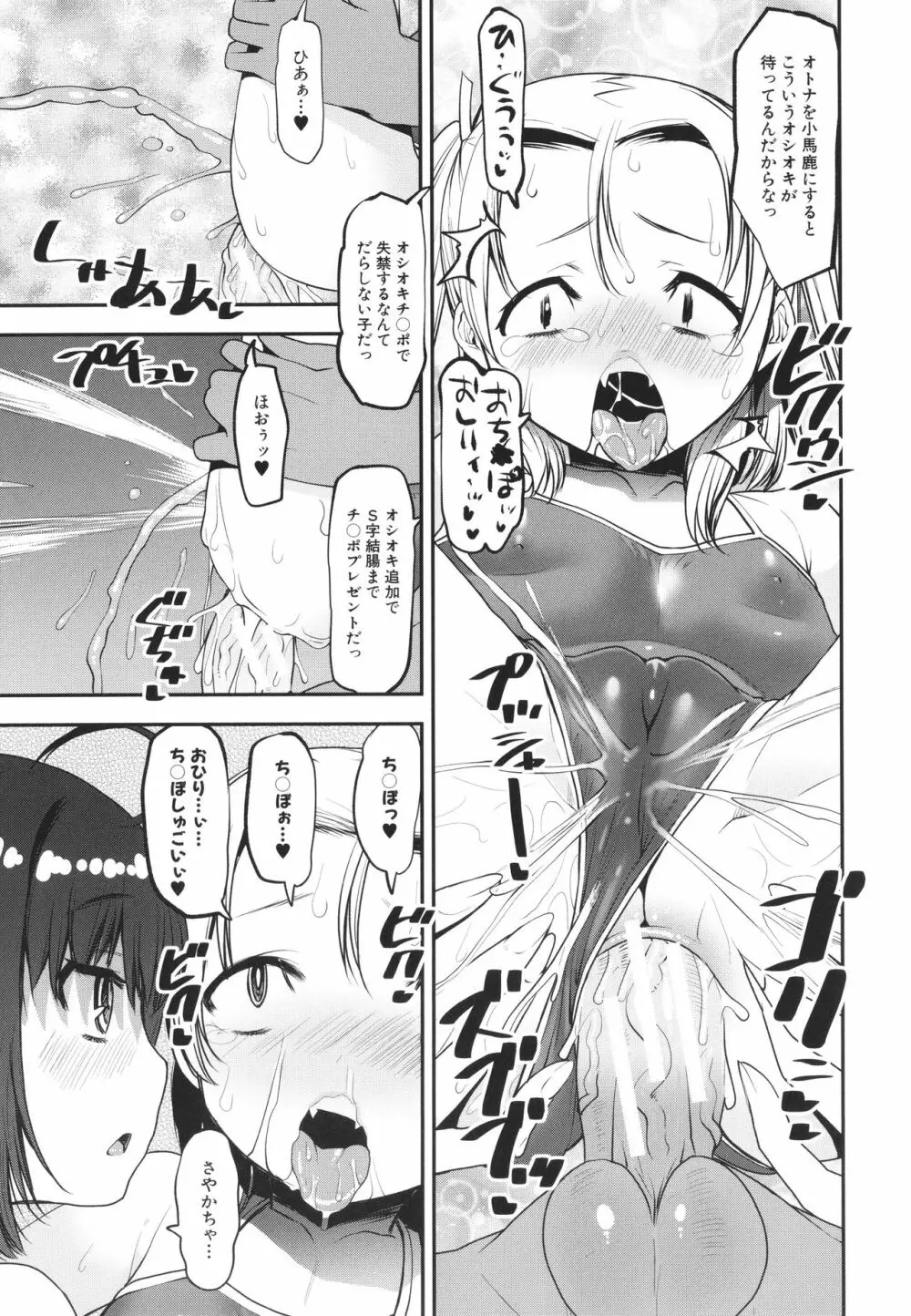 メスガキ教育的・指導 Page.52