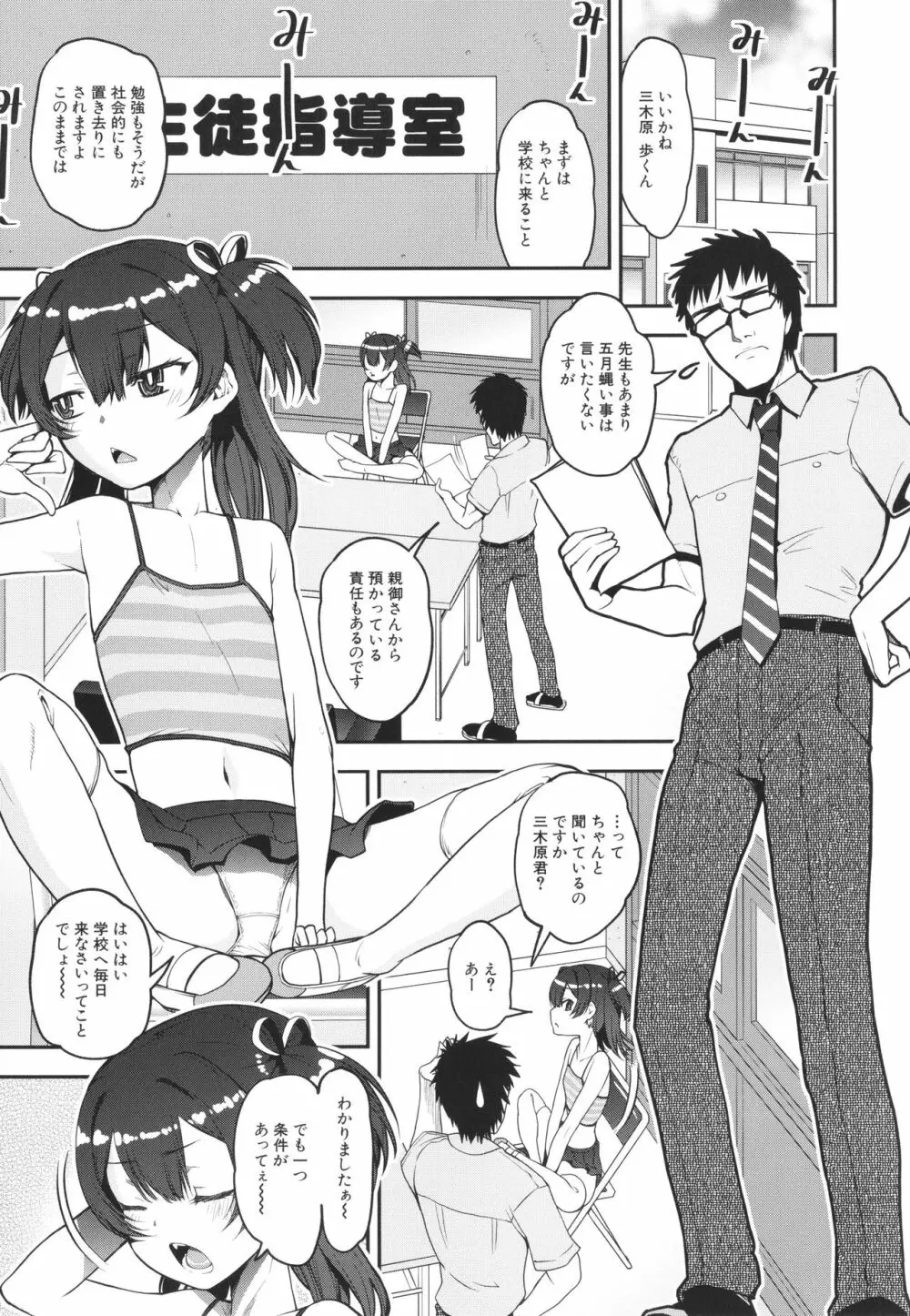 メスガキ教育的・指導 Page.60