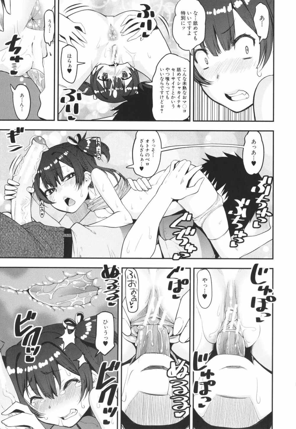 メスガキ教育的・指導 Page.70