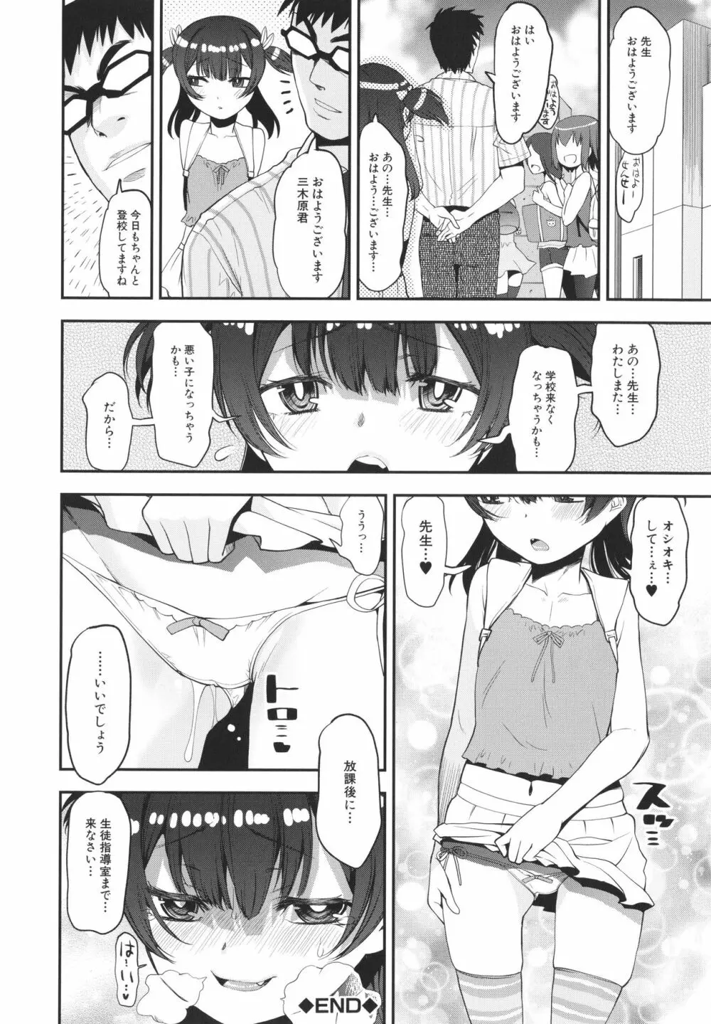 メスガキ教育的・指導 Page.93