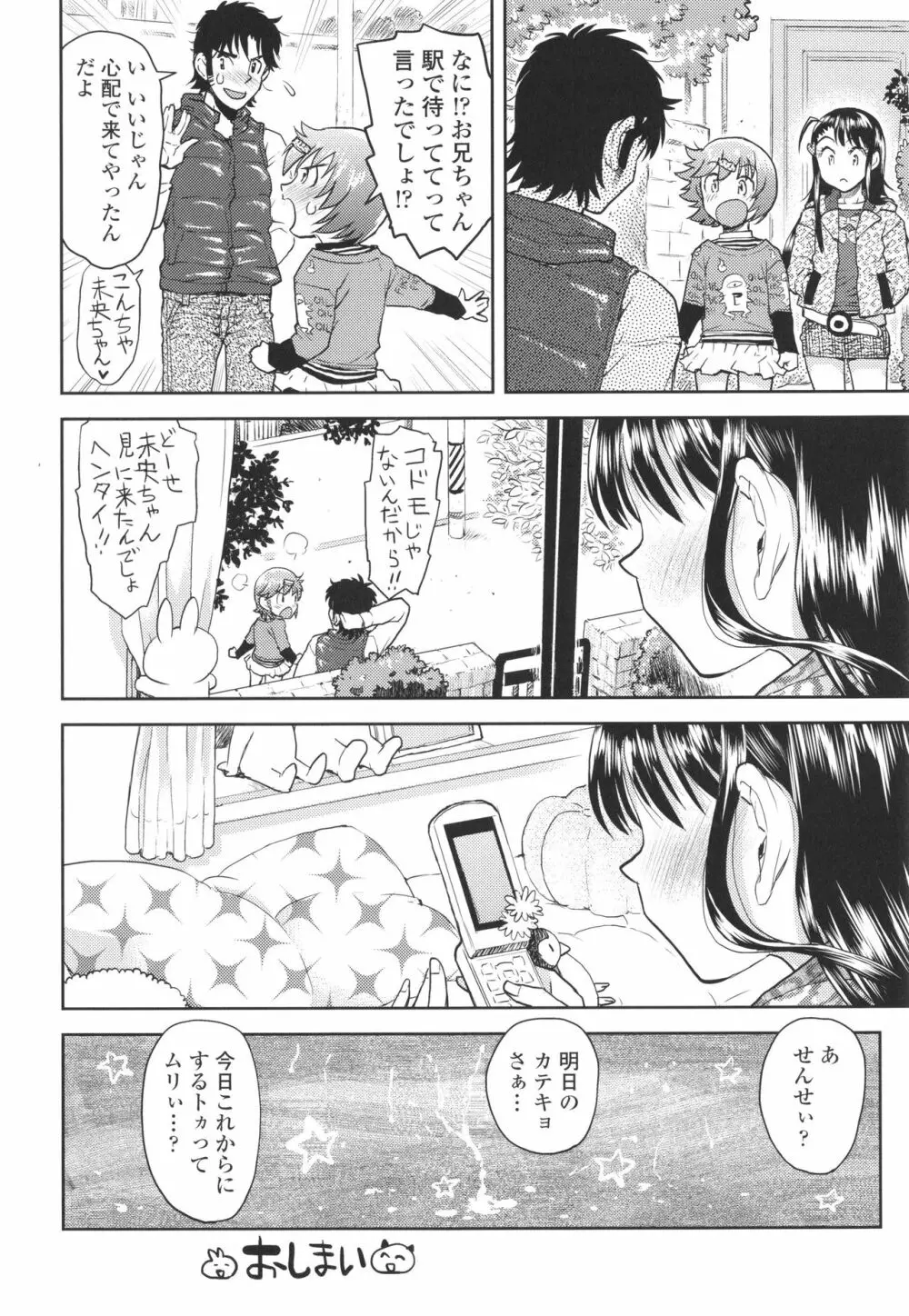 ないしょのむりくり + イラストカード Page.103