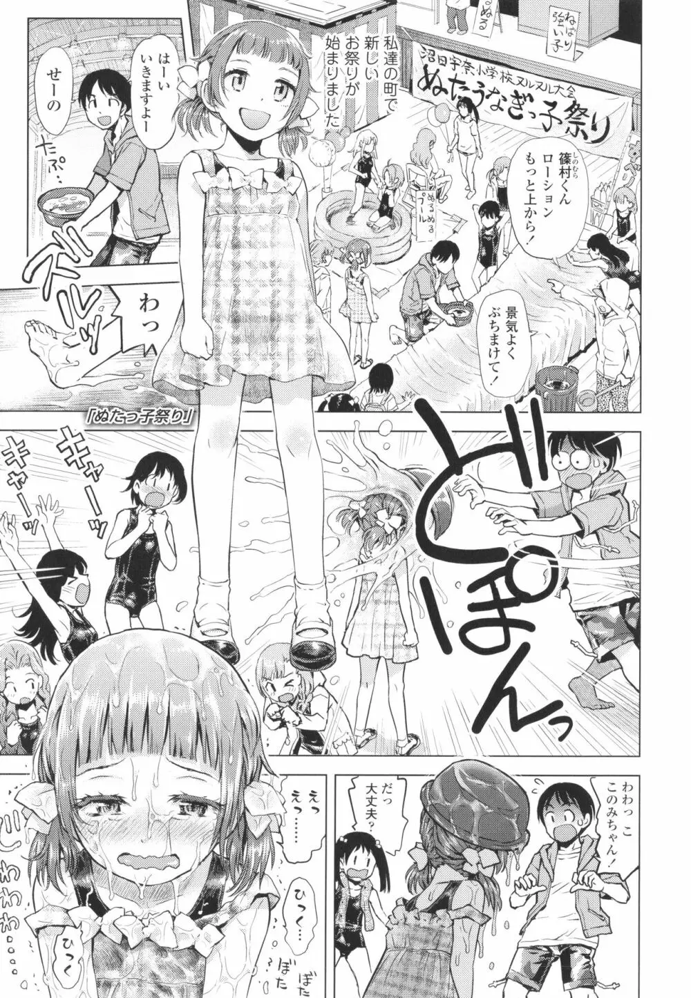 ないしょのむりくり + イラストカード Page.104