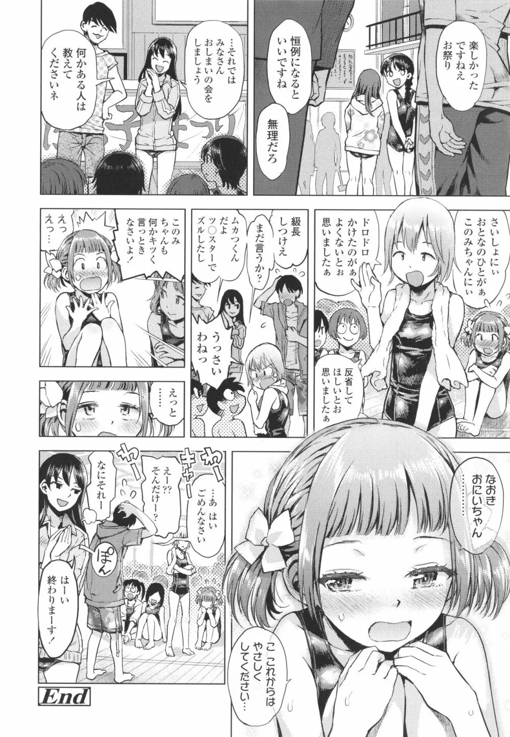 ないしょのむりくり + イラストカード Page.123