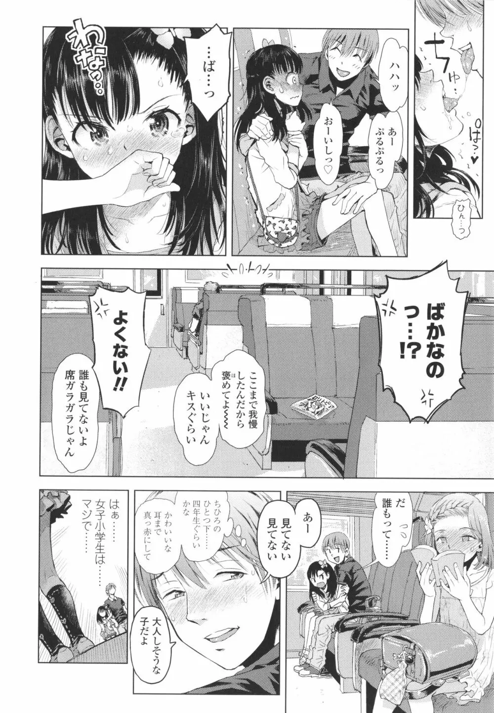 ないしょのむりくり + イラストカード Page.127