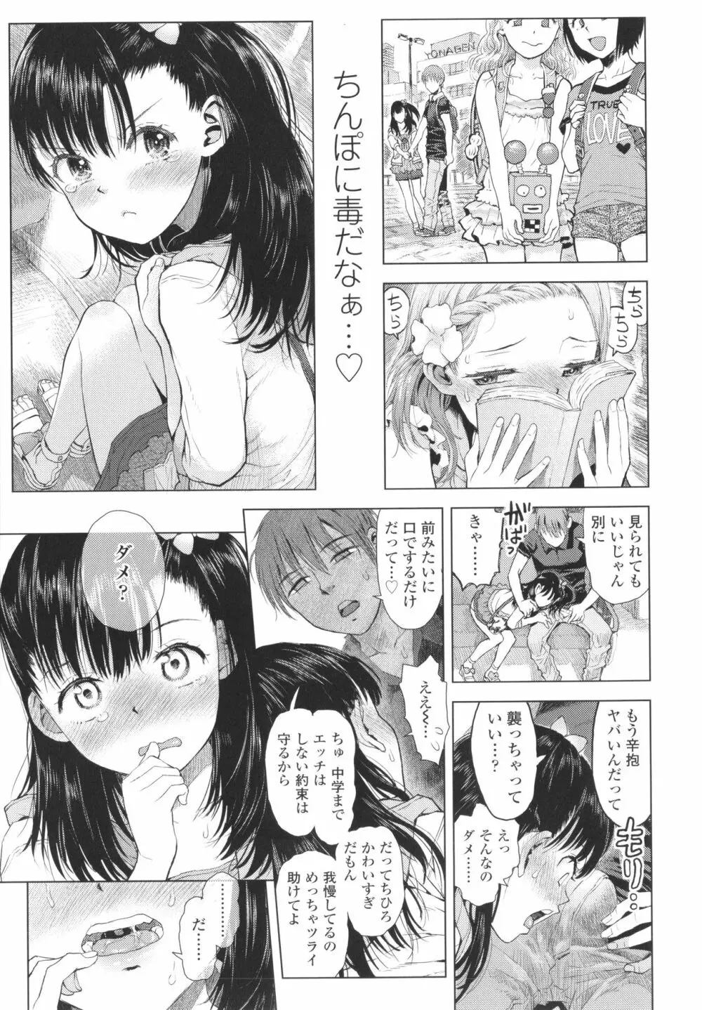 ないしょのむりくり + イラストカード Page.128