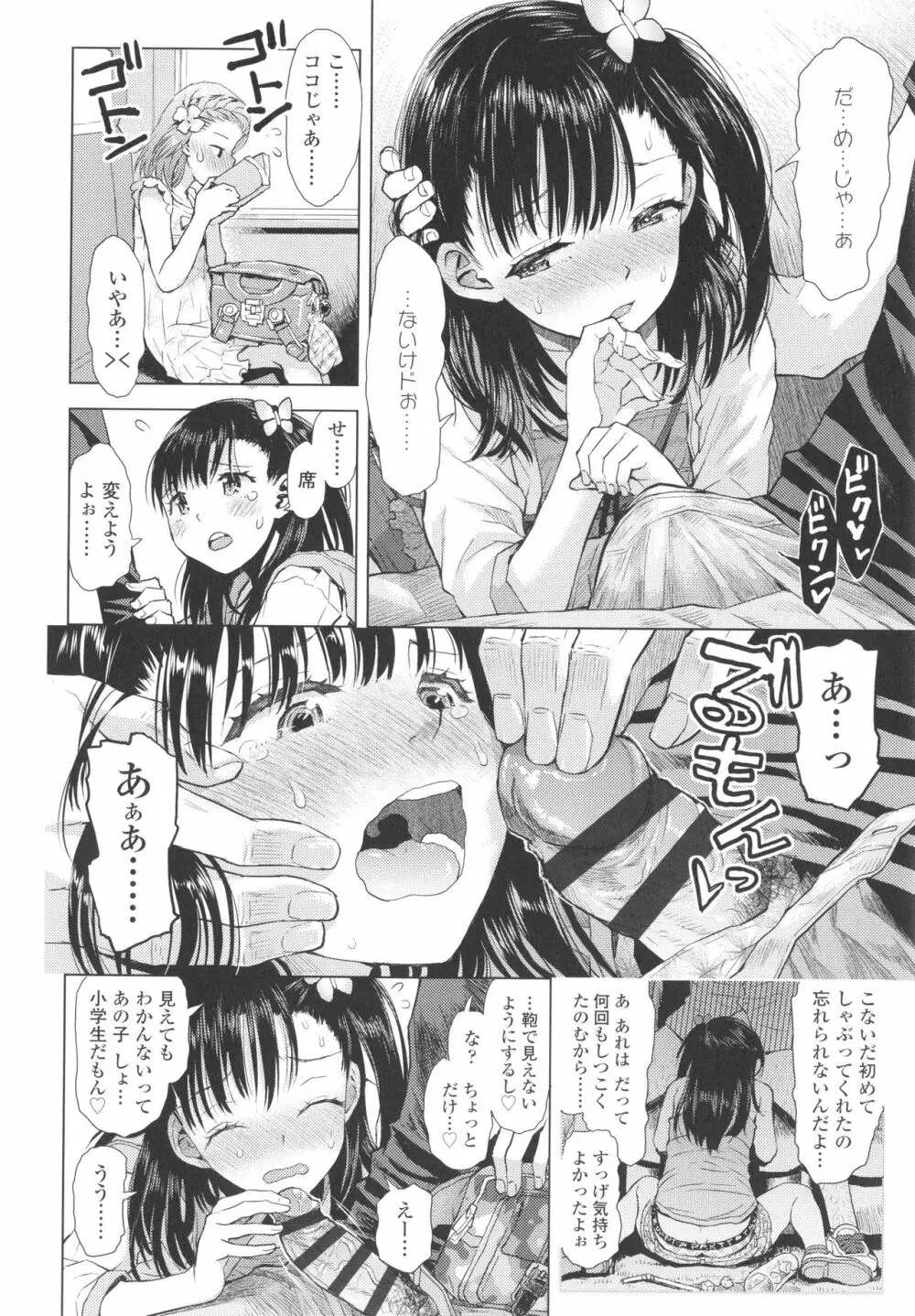 ないしょのむりくり + イラストカード Page.129