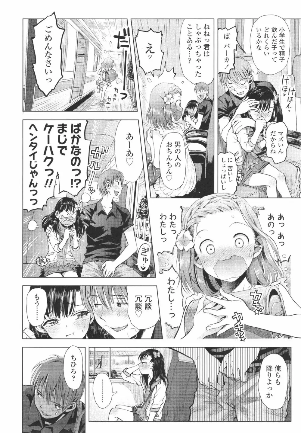 ないしょのむりくり + イラストカード Page.135