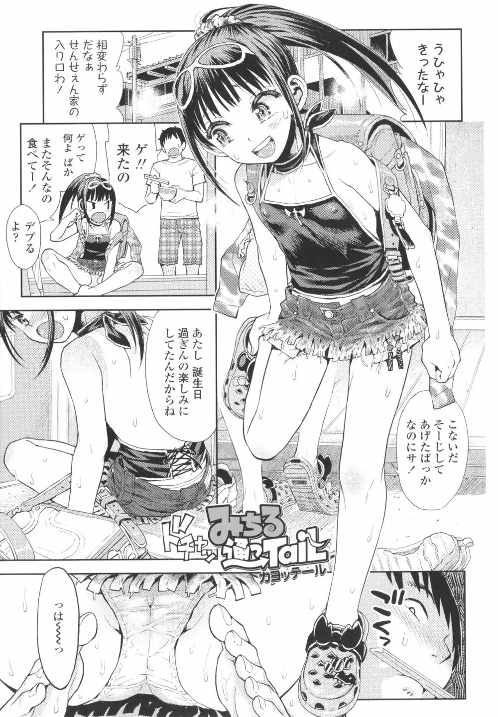 ないしょのむりくり + イラストカード Page.144