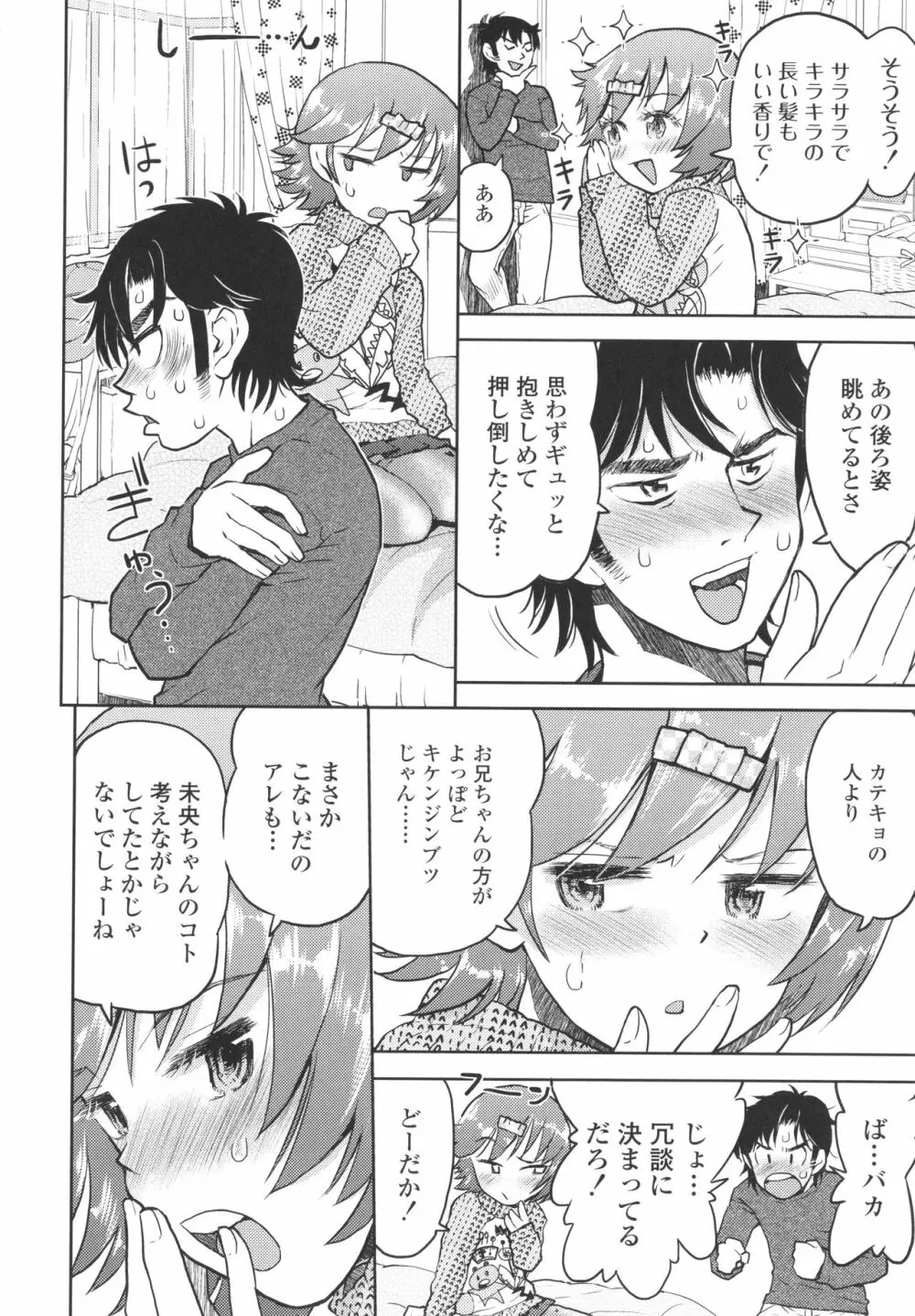 ないしょのむりくり + イラストカード Page.175