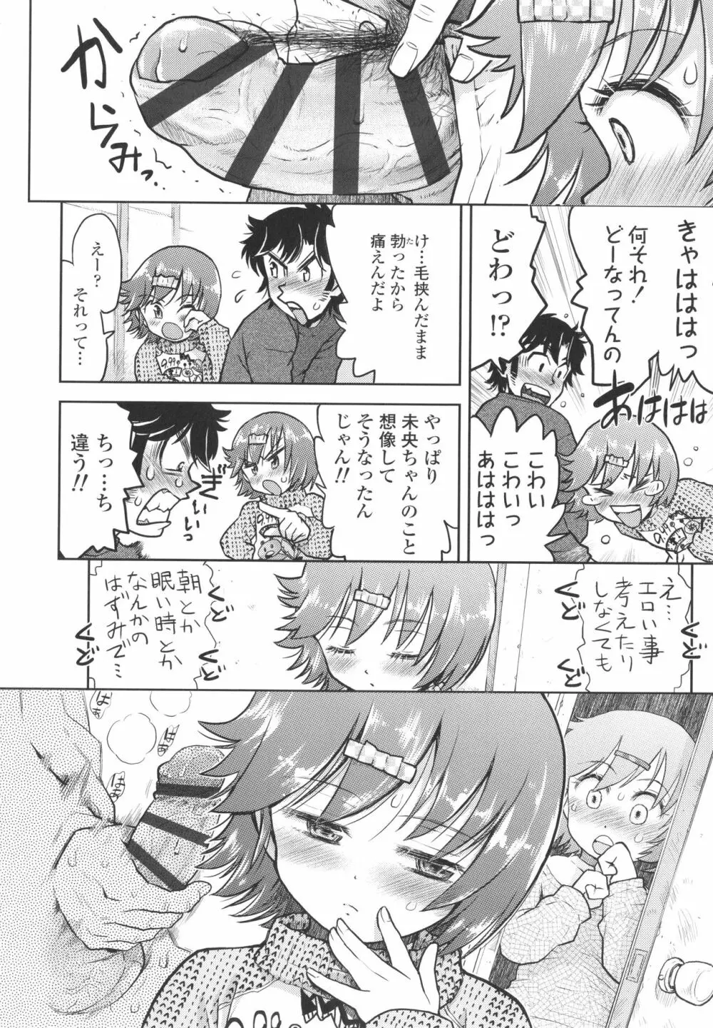 ないしょのむりくり + イラストカード Page.177