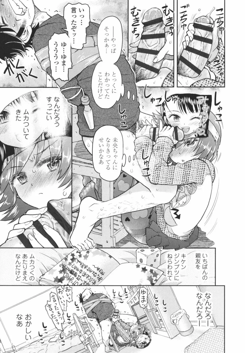 ないしょのむりくり + イラストカード Page.184