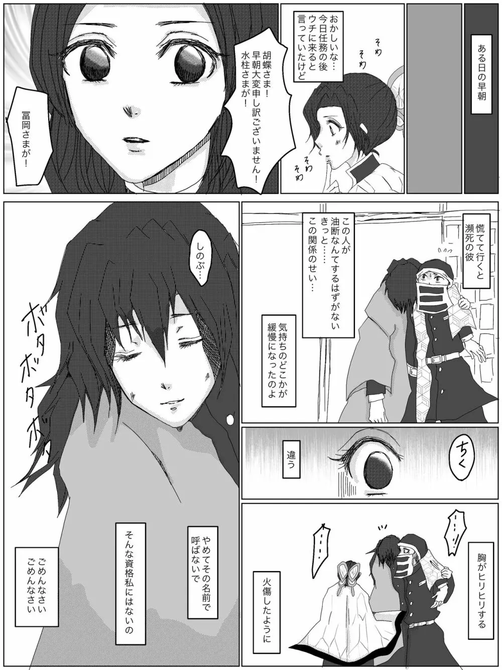 ひとりぼっちの祝言 Page.4