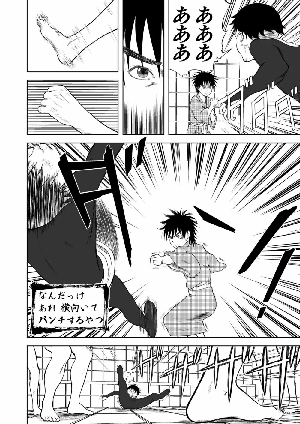 妄想名作蔵出し劇場その5「なんキテ伍」 Page.32