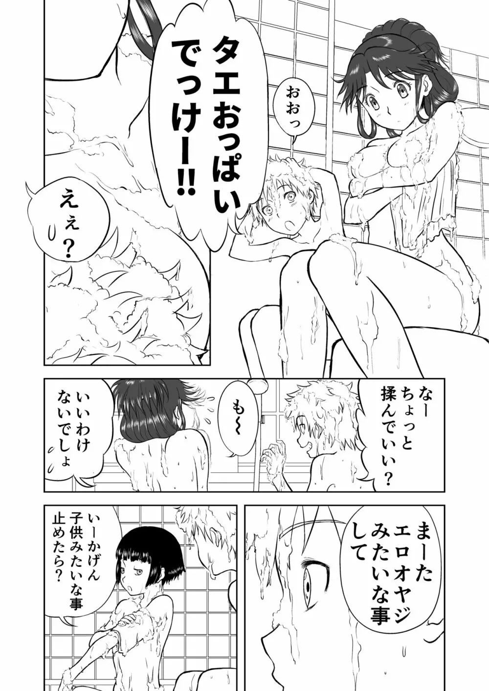 妄想名作蔵出し劇場その5「なんキテ伍」 Page.4