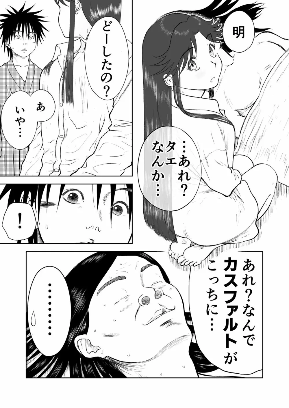 妄想名作蔵出し劇場その5「なんキテ伍」 Page.47