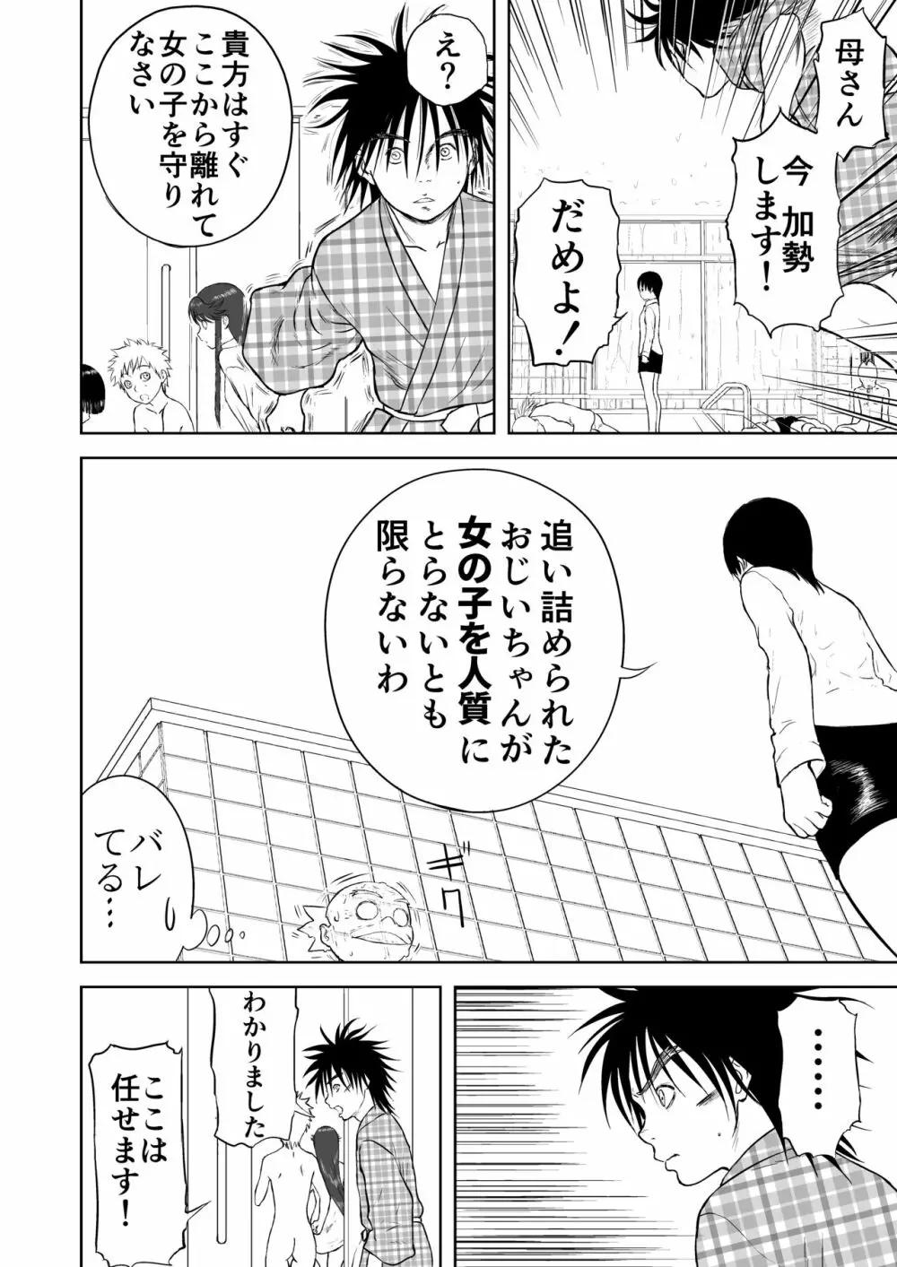 妄想名作蔵出し劇場その5「なんキテ伍」 Page.50