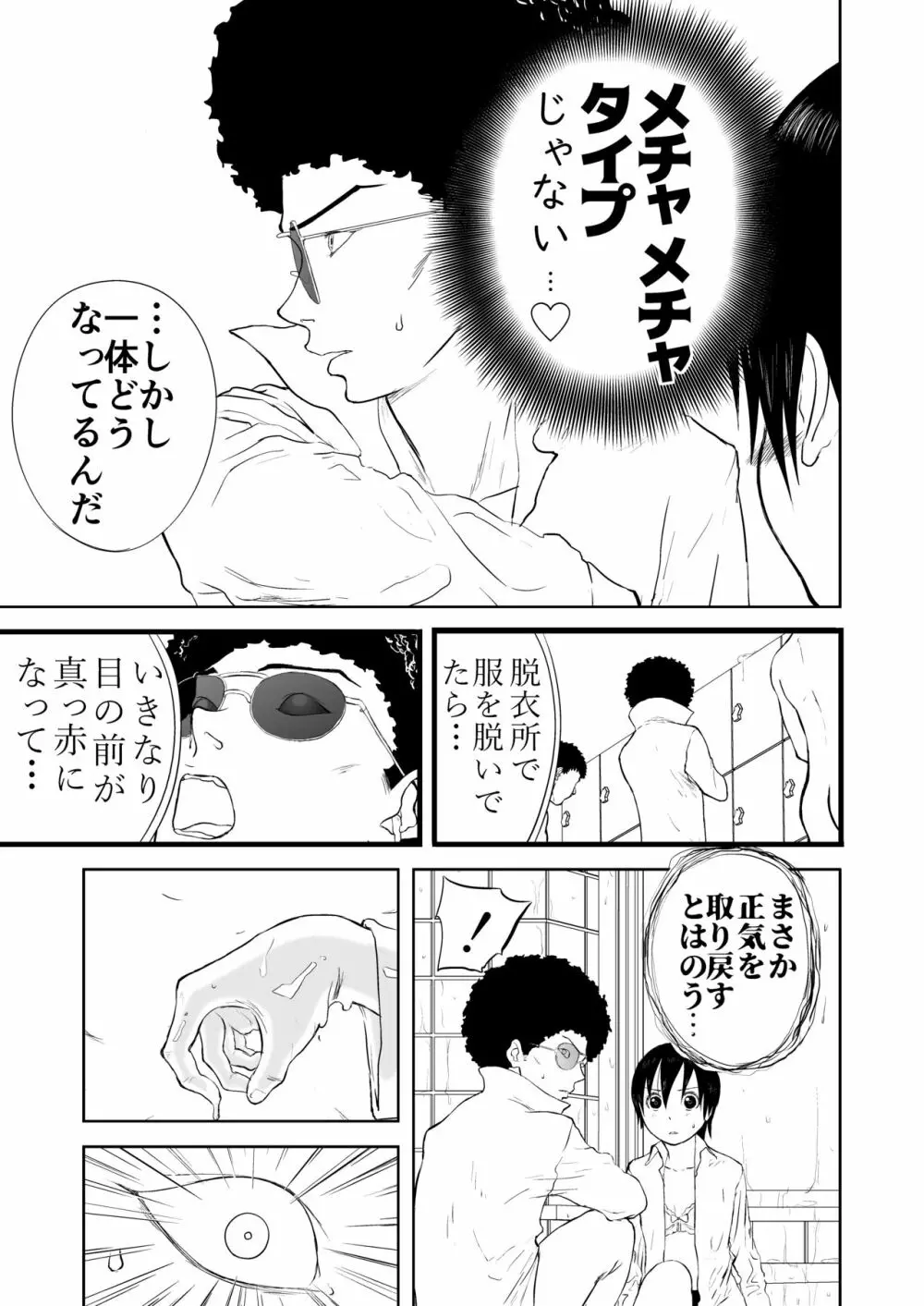 妄想名作蔵出し劇場その5「なんキテ伍」 Page.61