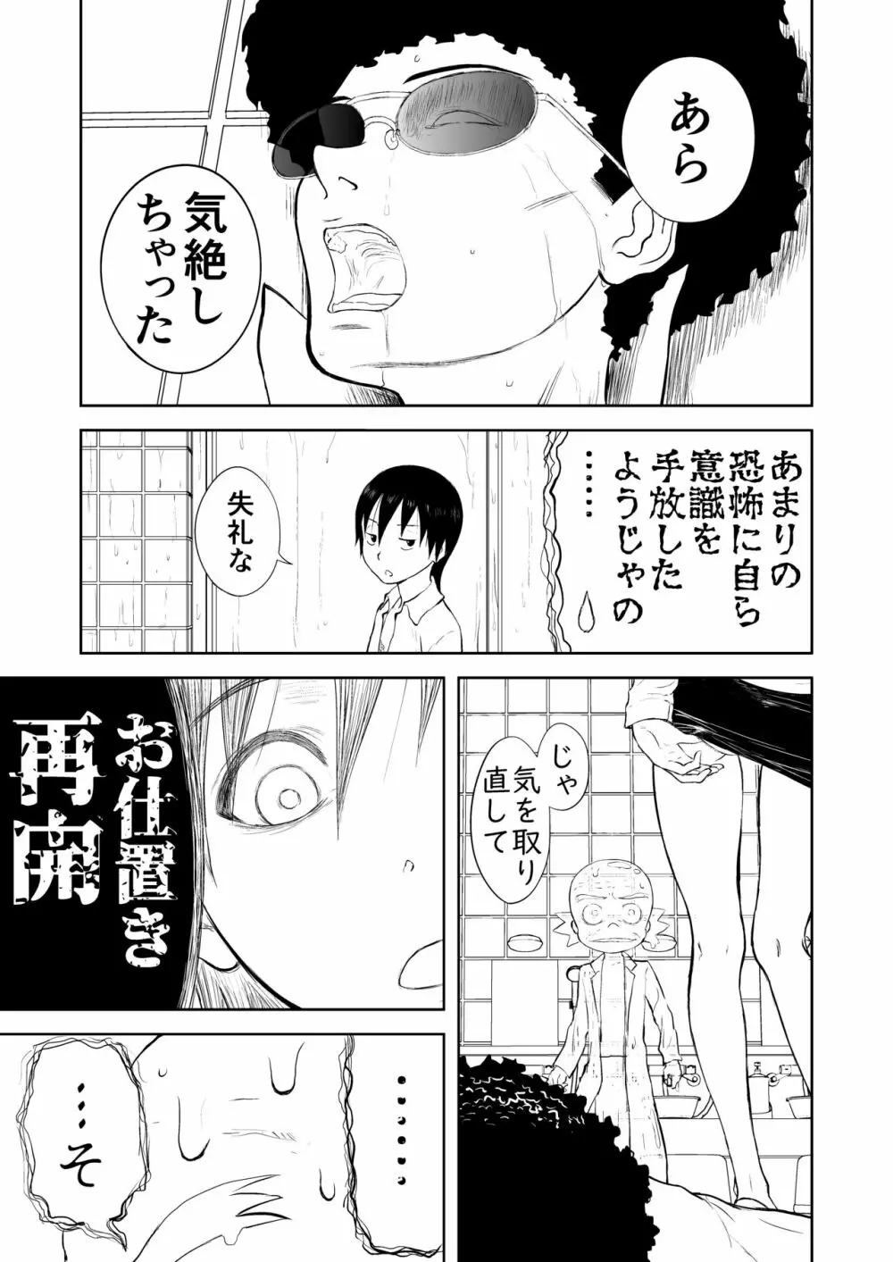 妄想名作蔵出し劇場その5「なんキテ伍」 Page.67