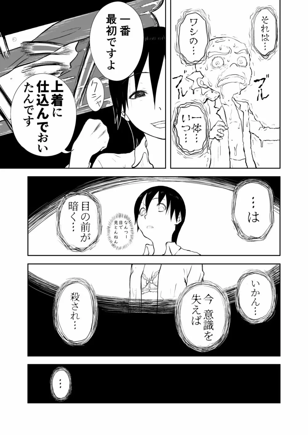 妄想名作蔵出し劇場その5「なんキテ伍」 Page.73