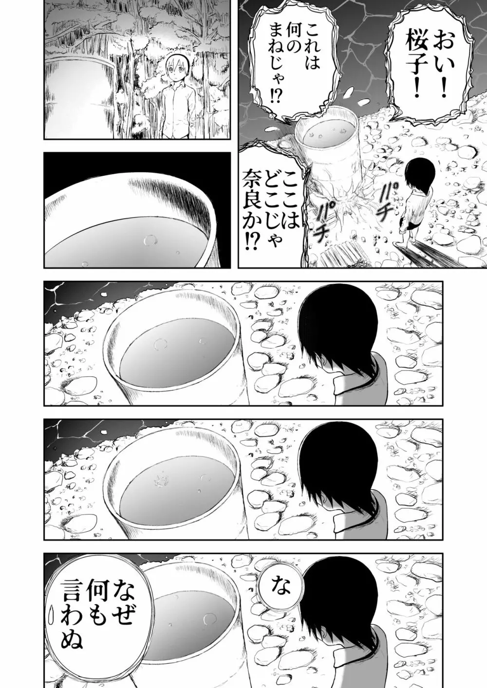 妄想名作蔵出し劇場その5「なんキテ伍」 Page.76