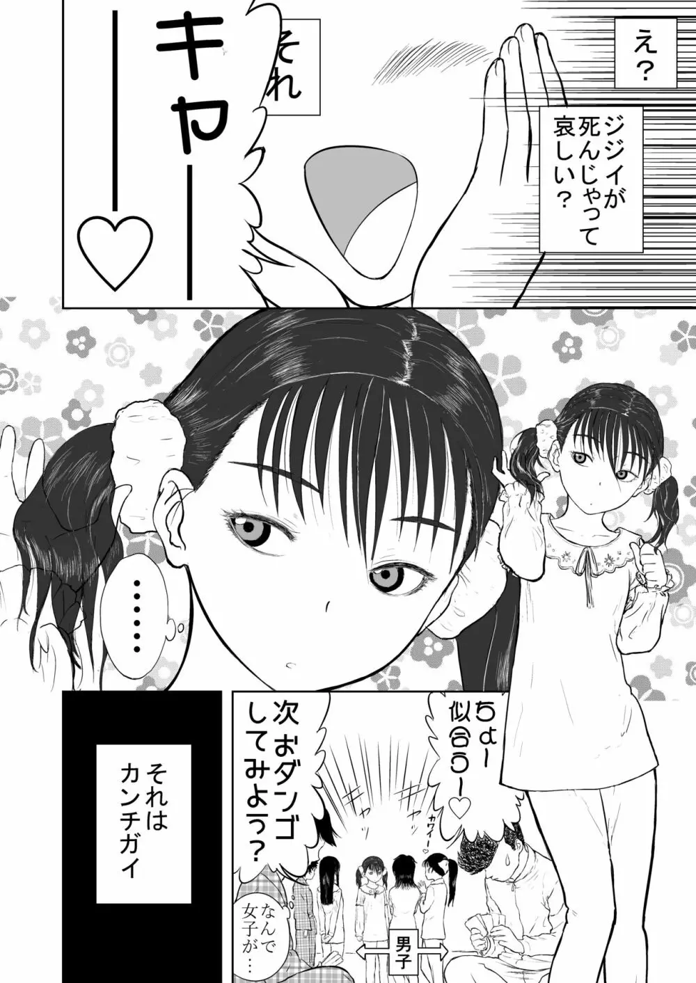 妄想名作蔵出し劇場その5「なんキテ伍」 Page.80