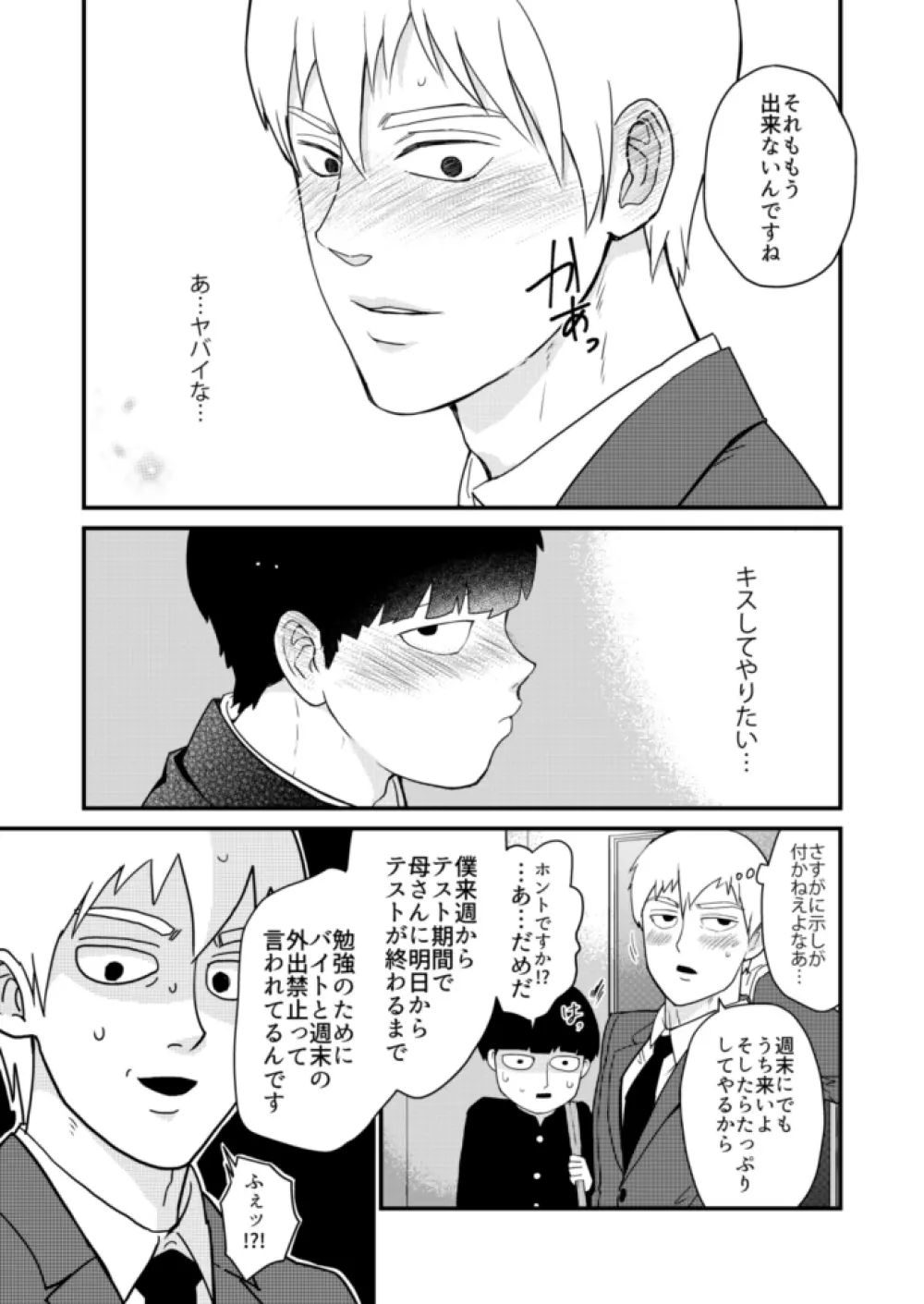 少年のエロティカ Page.10