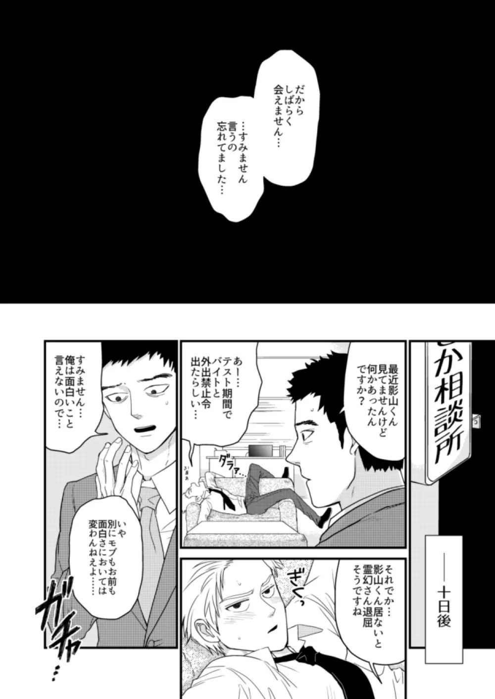 少年のエロティカ Page.11