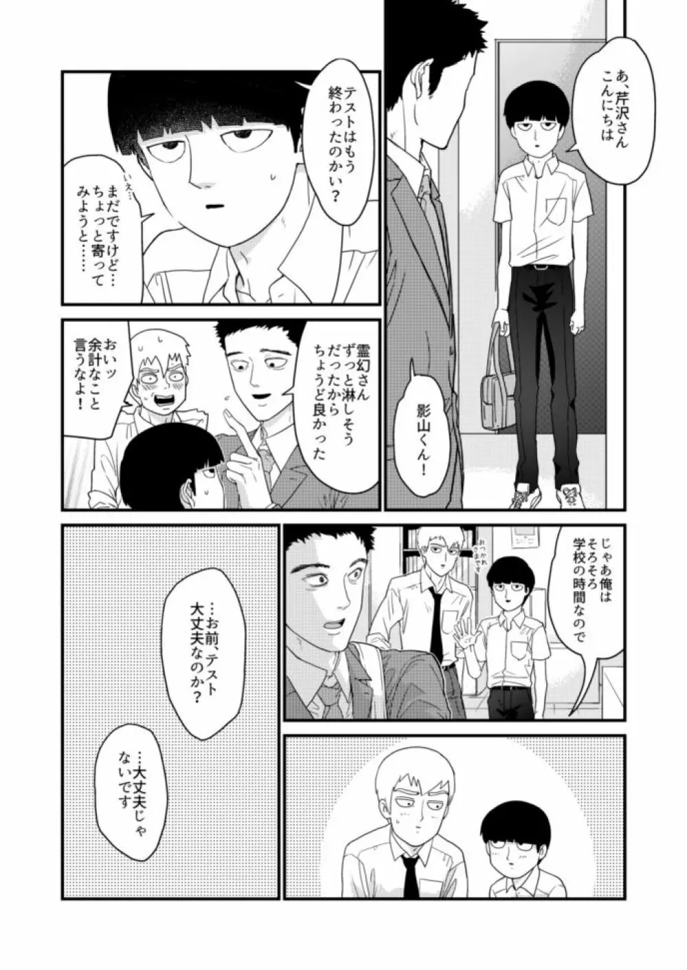 少年のエロティカ Page.12