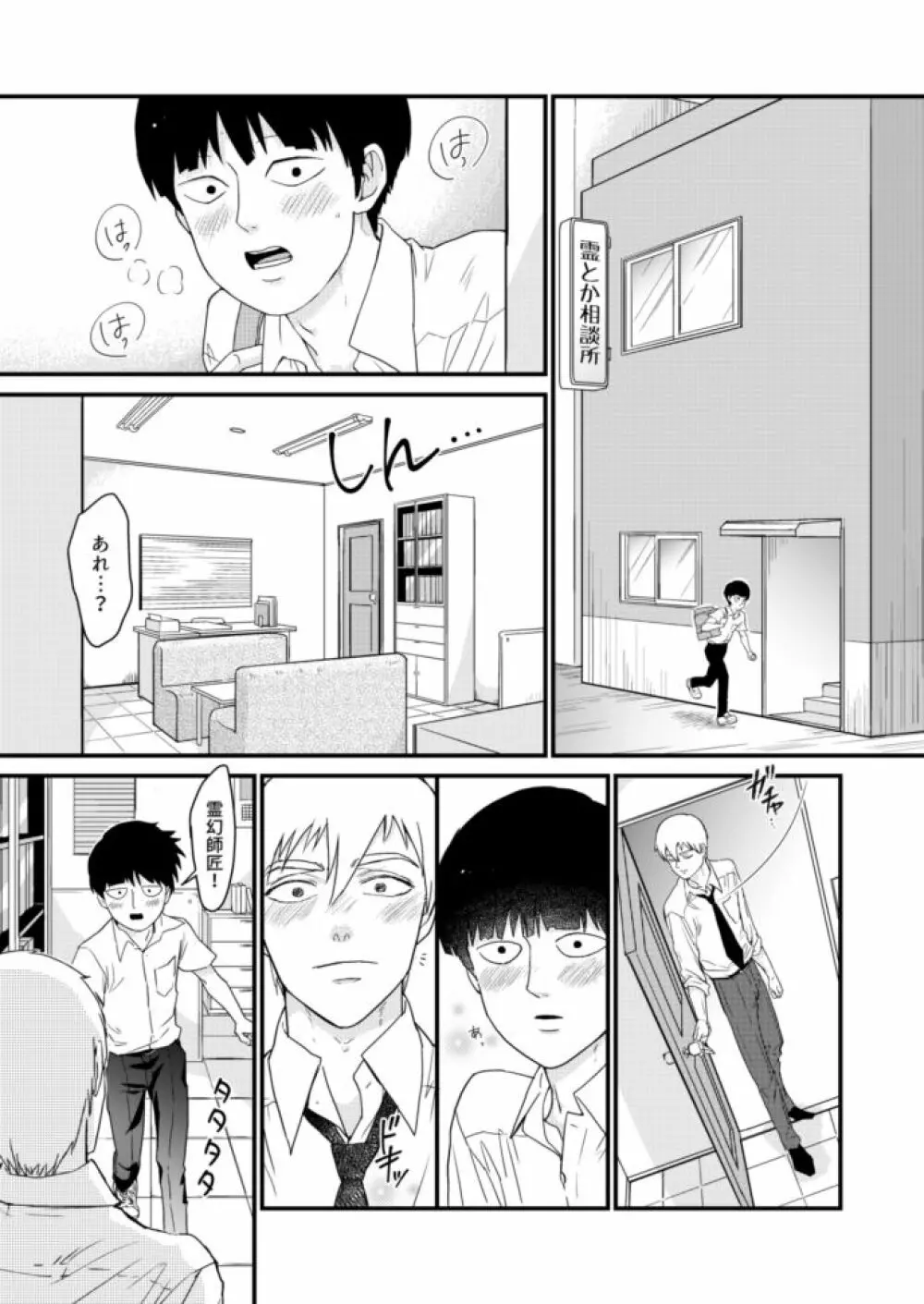 少年のエロティカ Page.22