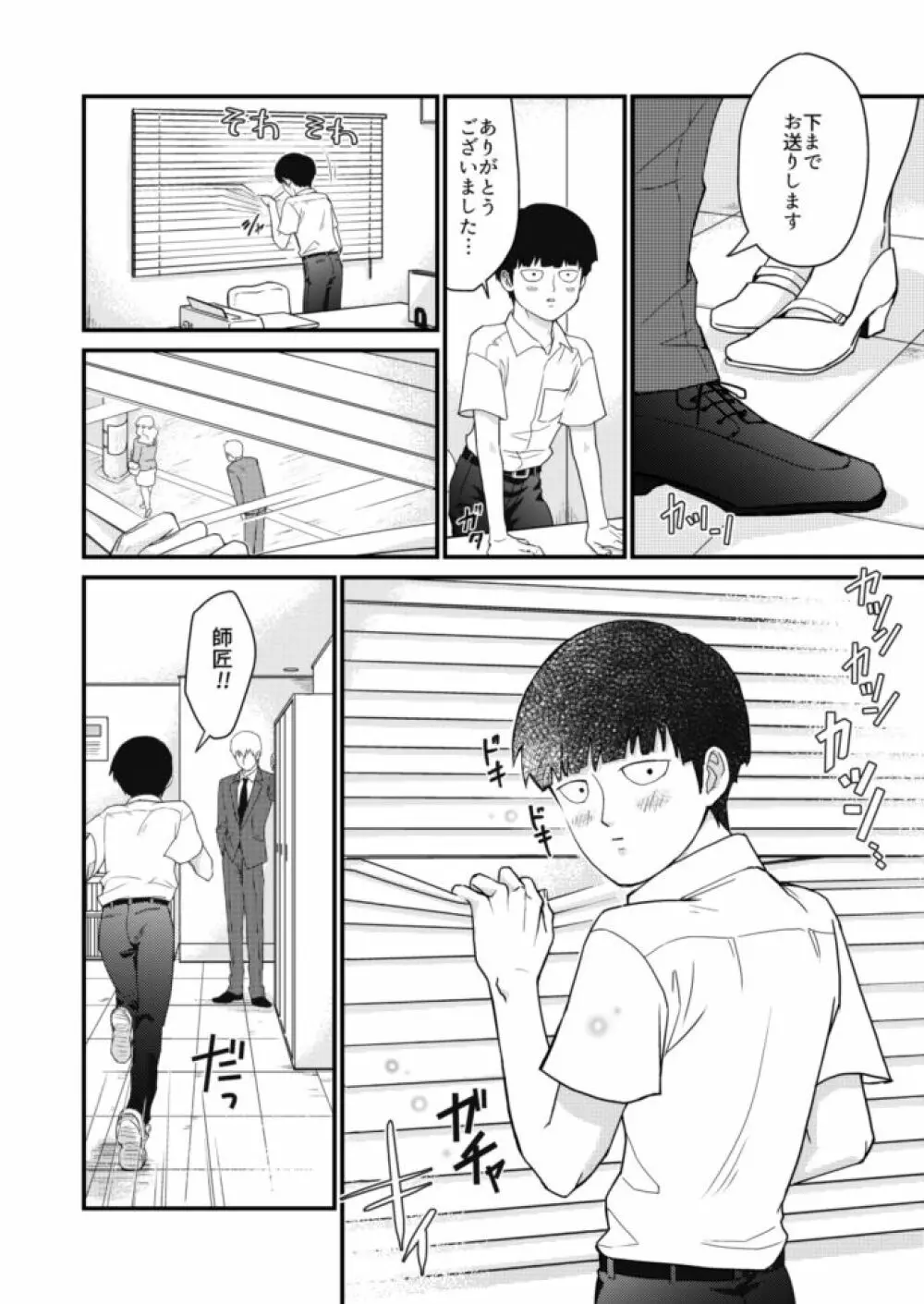 少年のエロティカ Page.25