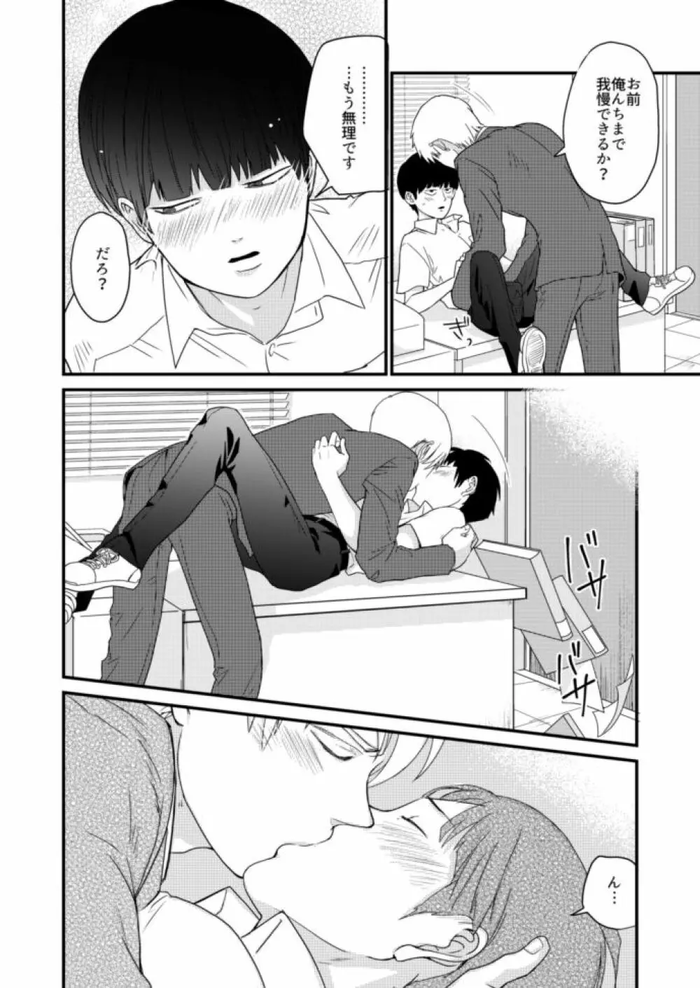 少年のエロティカ Page.27