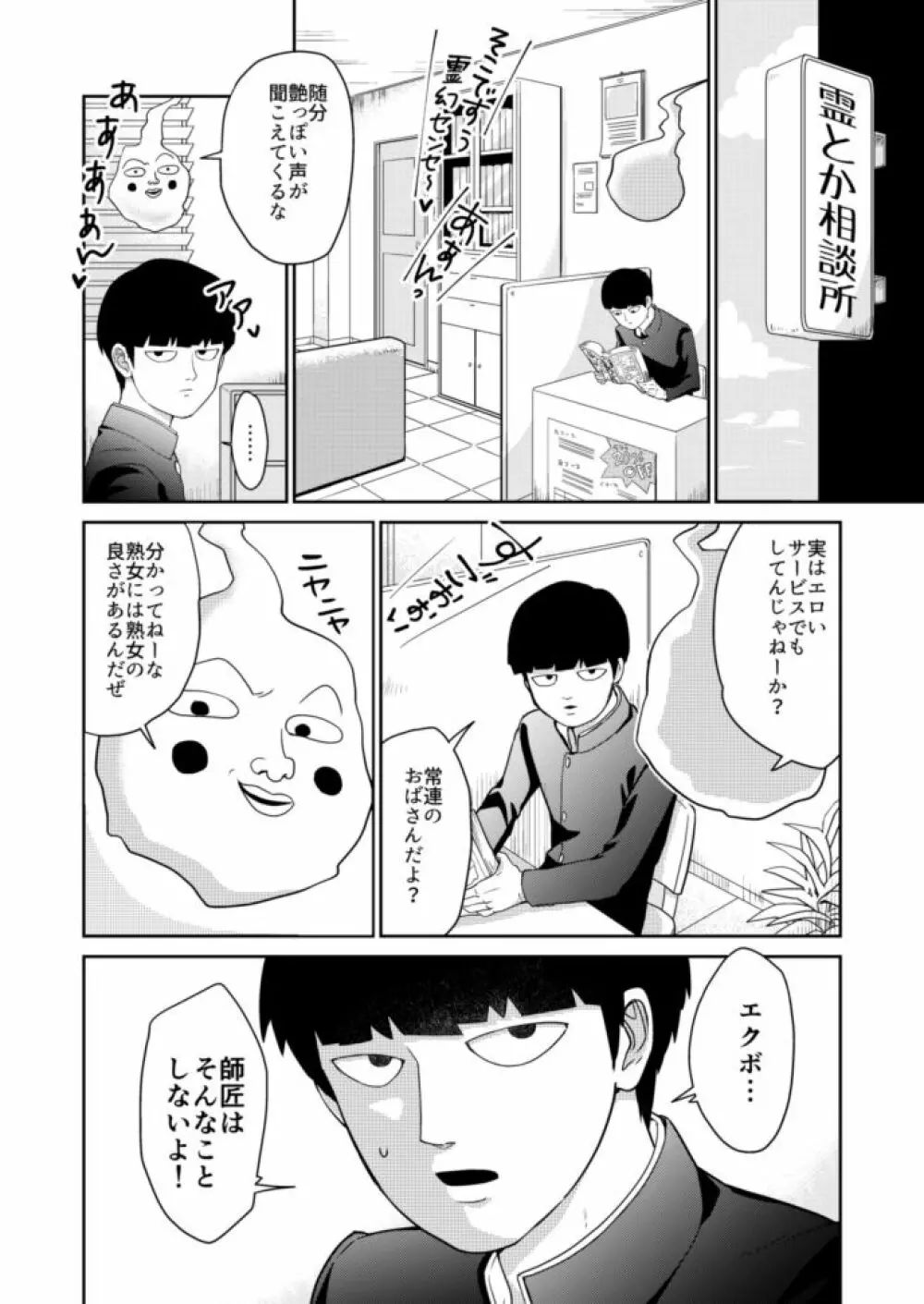 少年のエロティカ Page.3