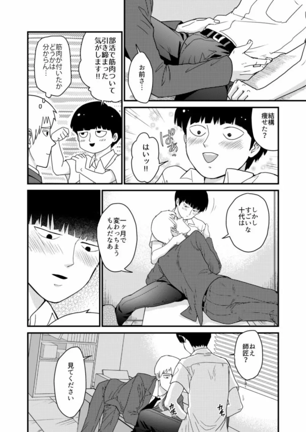 少年のエロティカ Page.30