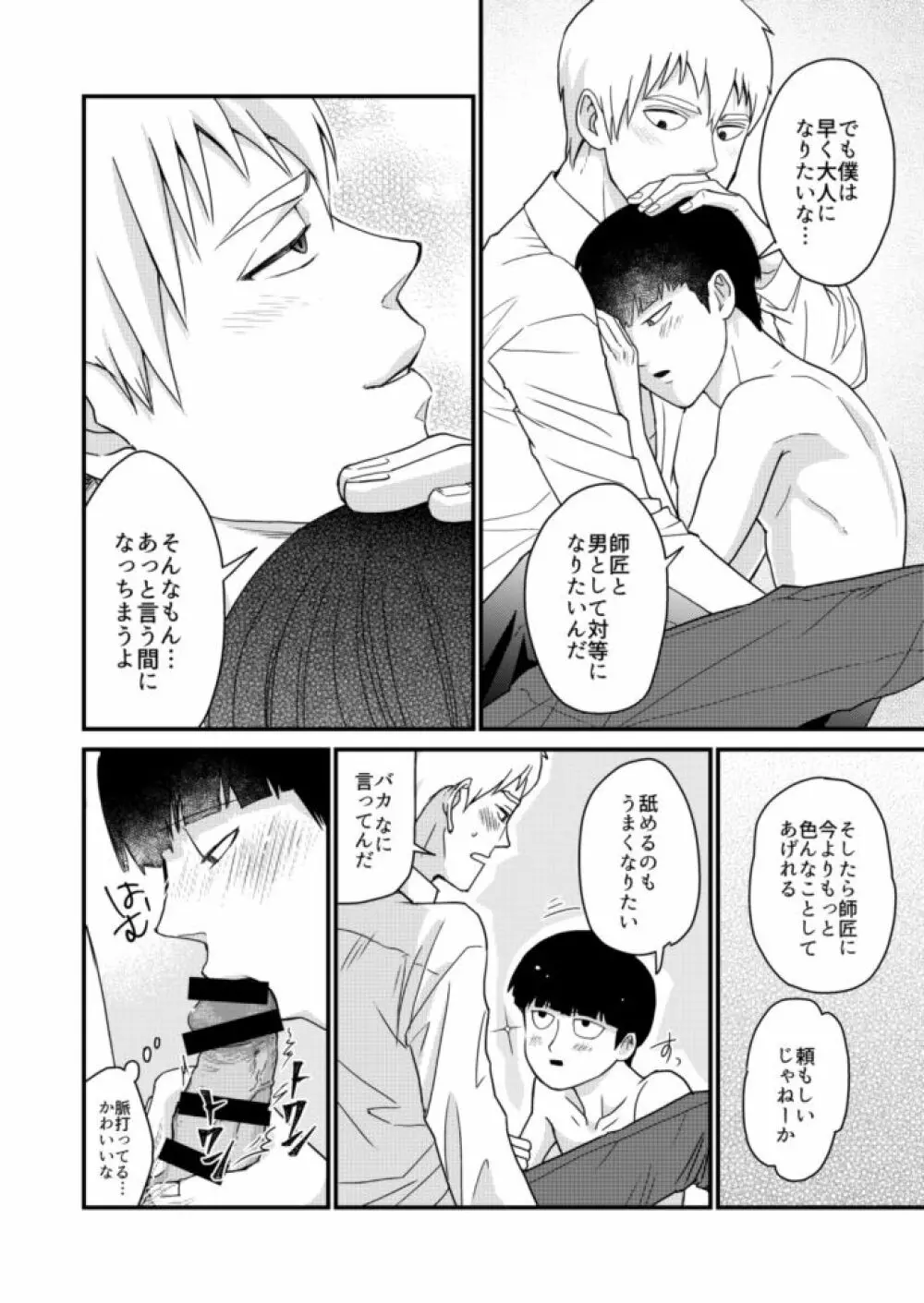 少年のエロティカ Page.35