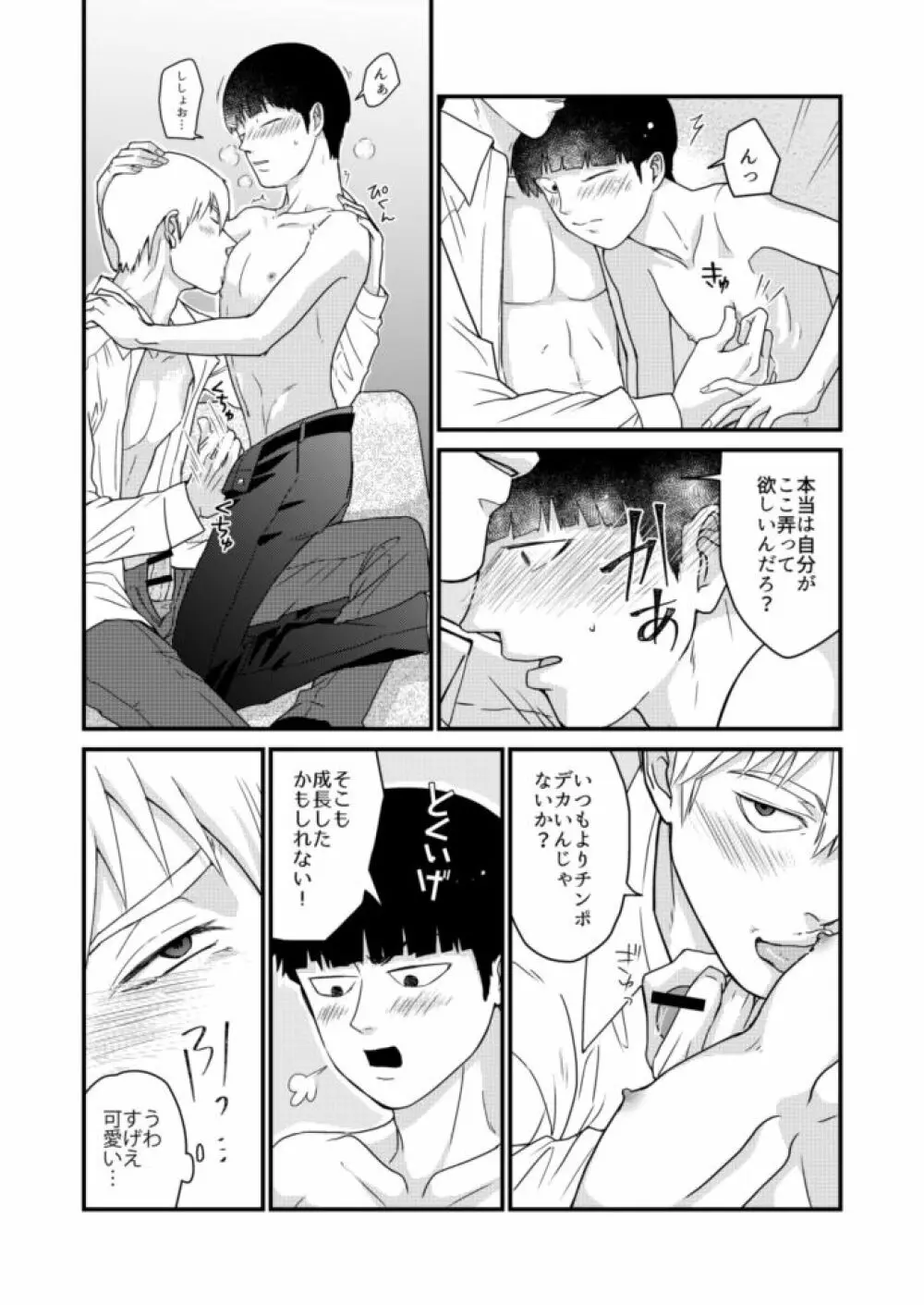 少年のエロティカ Page.37