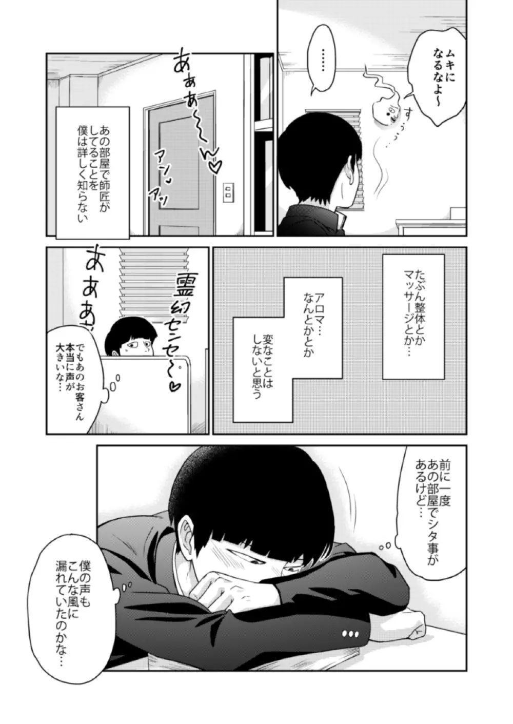 少年のエロティカ Page.4