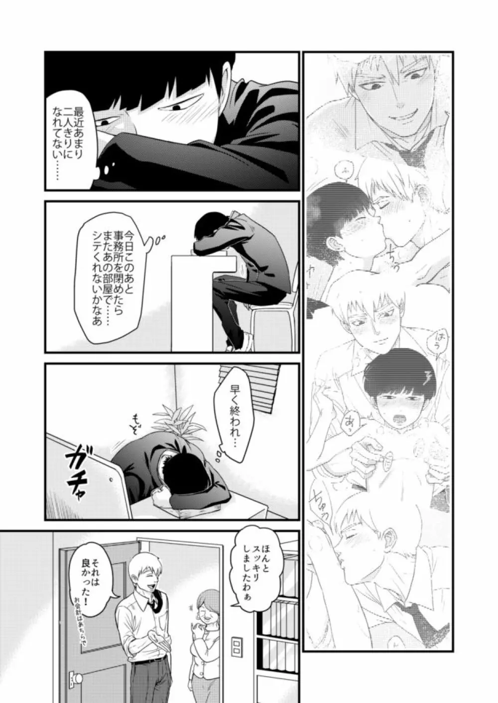 少年のエロティカ Page.5