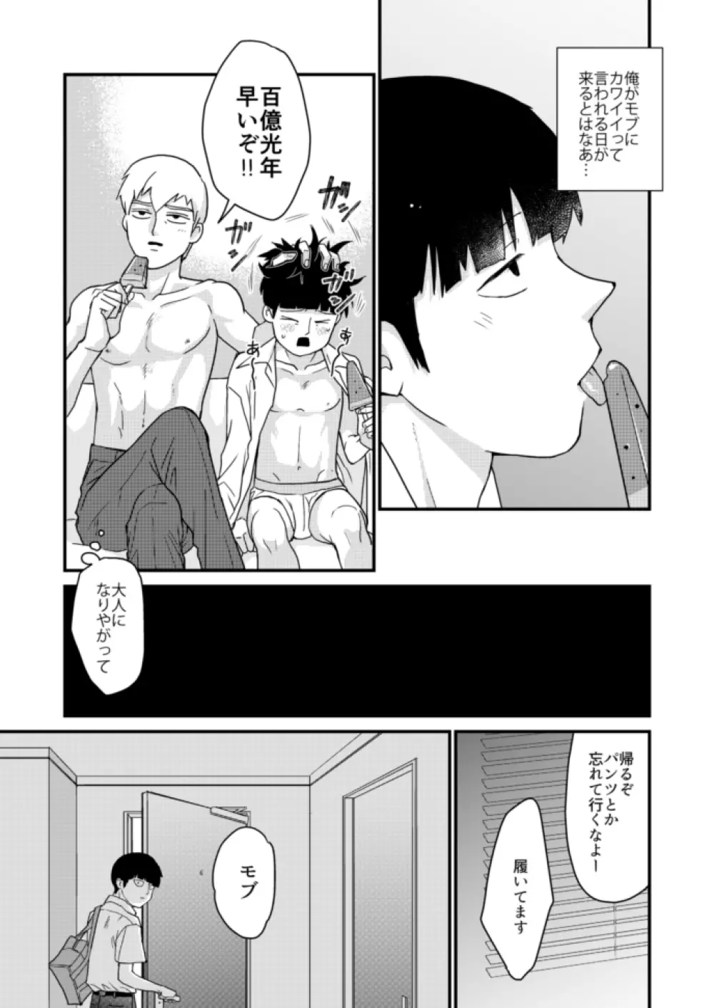 少年のエロティカ Page.50