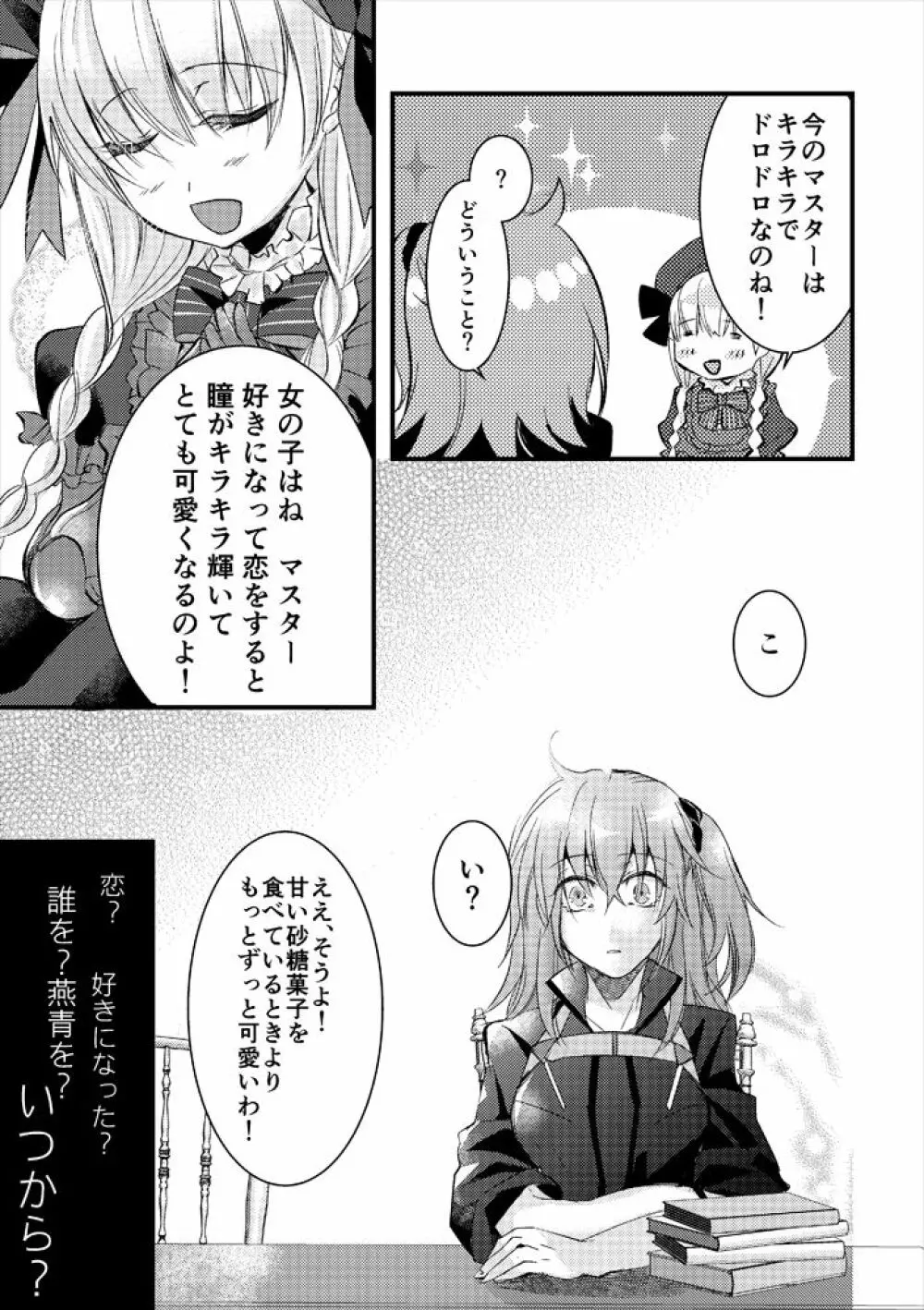 君の鳥籠 Page.20